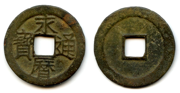 Bronze cash, Prince Yongming (1646-59), Southern Ming, China (Hartill 21.45)