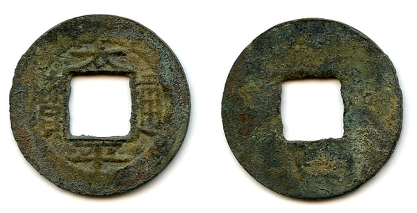 Scarce Thai Binh Thong Bao cash of the rebel Cam-giang Vuong (1509), Vietnam (Toda 165)