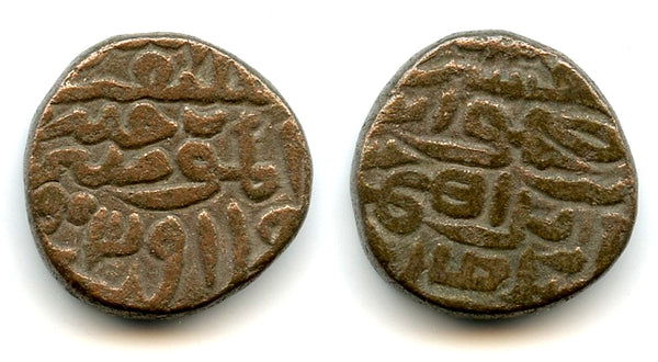 Billon tanka of Husein Shah (1458-1479), 903 AH, Sultanate of Jaunpur, India (J-27)