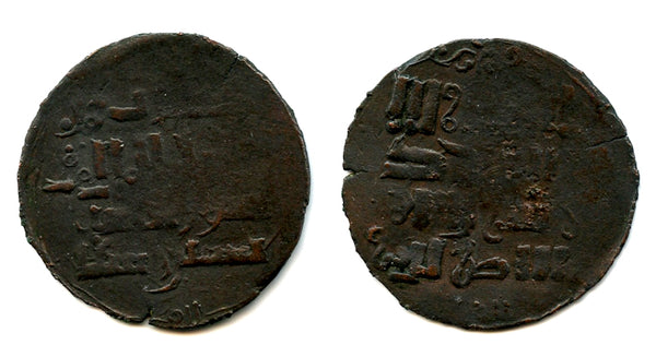 Rare bronze broad fals, Chaghatayid Mongols, 657 AH / 1258 CE, Almaligh mint (A-1984y)