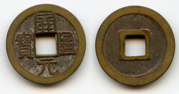 Nice quality Kai Yuan cash, middle issue (c.713-844 AD), Tang, China (H14.4)