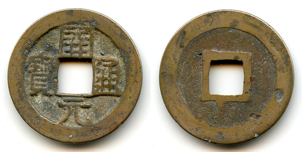Kai Yuan cash, Emperor Li Yu (961-978), Southern Tang Kingdom, China (H#15.101)