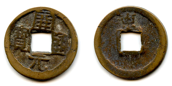 Huichang cash w/Jing, Wu Zong (840-849 AD), Jingzhao, Tang, China (H#14.67)