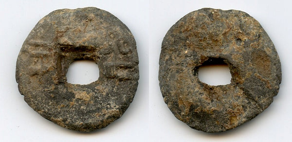 Rare ceremonial clay Ban Liang cash, Qin Kingdom, ca.4th-3rd century BC, China