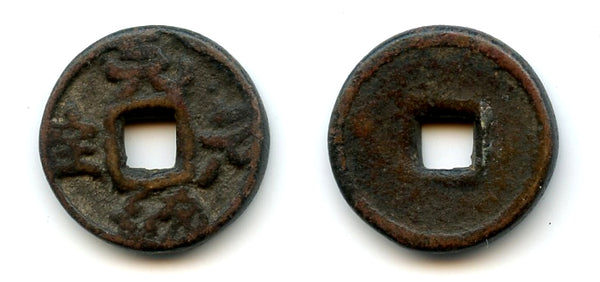 Very rare Yuan Tong Yuan Bao cash of Toghon Timur (1333-1368), Yuan Dynasty, China