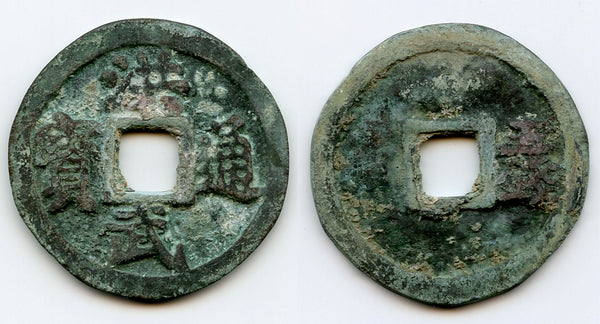 Bronze wu-qian 5-cash, Tai Zu (1368-1398), Ming dynasty, China (Hartill 20.99)