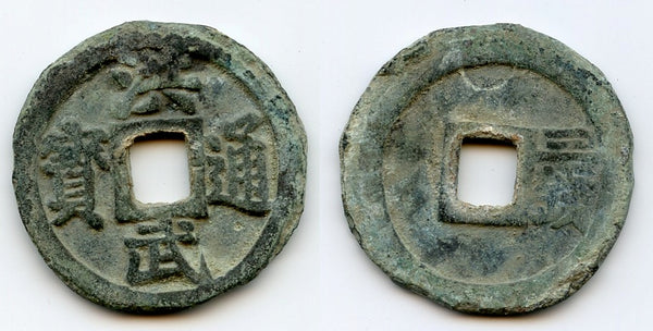 Bronze san-qian 3-cash, Tai Zu (1368-1398), Ming dynasty, China (Hartill 20.87)