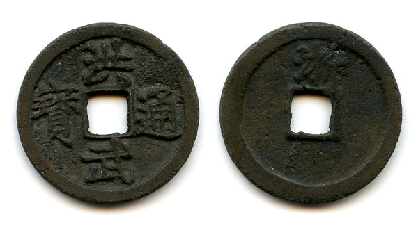 Bronze cash, Tai Zu (1368-1398), Zhejiang mint, Ming dynasty, China (Hartill 20.71)