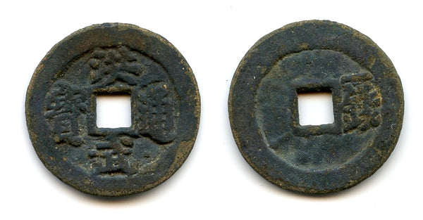 Bronze 1-qian cash, Tai Zu (1368-1398), Ming dynasty, China (Hartill 20.60)