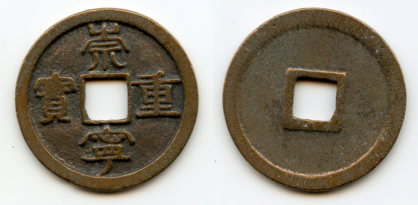 Nice large 10-cash, Emperor Hui Zong (1101-25), Northern Song, China (H#16.407)