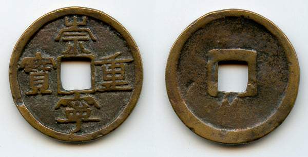 Scarce 5-cash, Hui Zong (1101-1125), Northern Song, China (H#16.406)