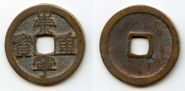 Large 10-cash, Emperor Hui Zong (1101-1125), Northern Song, China (H#16.407)