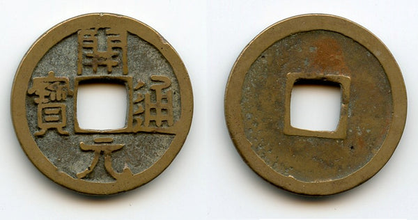 Early Kai Yuan Tong Bao cash, c.650-718 CE, Tang dynasty, China (H#14.2)