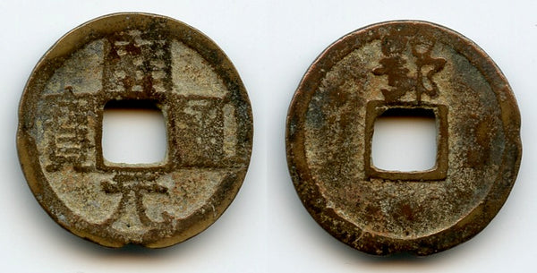 Huichang cash w/E, Wu Zong (840-849 AD), Wuchang, Tang, China (H#14.54)
