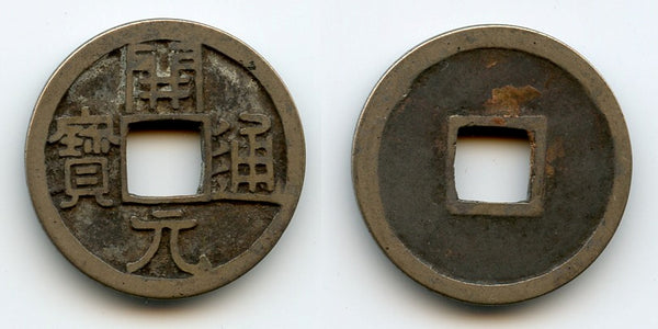 Early Kai Yuan Tong Bao cash, c.650-718 CE, Tang dynasty, China (H#14.2)