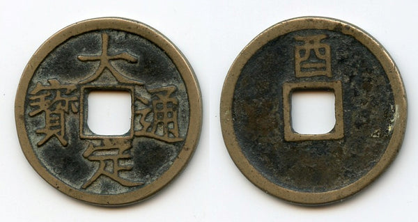 Da Ding cash w/You, Shi Zong (1161-90), Tartar Jurcheds of Northern China (H#18.47)