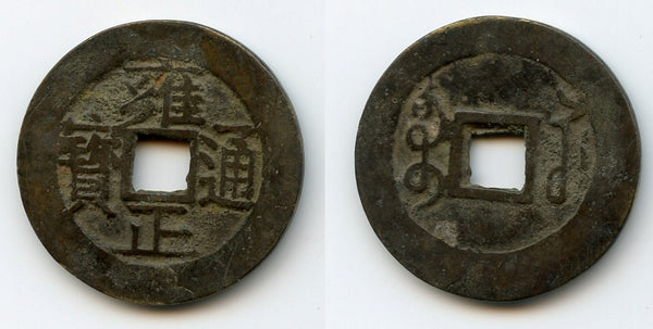 Large cash of Yongzheng (1723-35), Suzhou in Jiangsu, China - Hartill #22.170