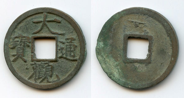 Scarce Da Guan cash w/nail mark, "Slender Gold" script, Hui Zong (1101-1125), China (H#16.418)
