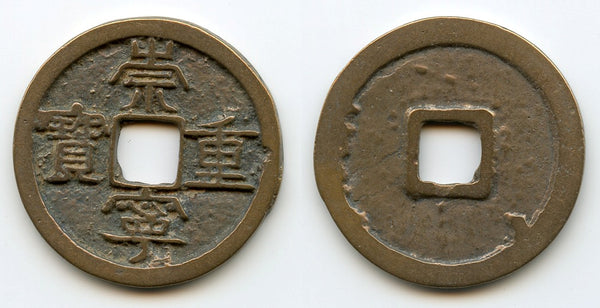 Large 10-cash, Emperor Hui Zong (1101-1125), Northern Song, China (H#16.407)