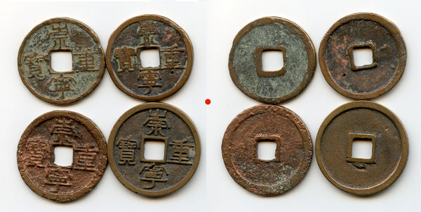 Lot of 4 large 10-cash coins, Hui Zong (1101-25), N. Song, China