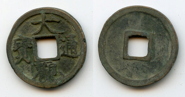 Da Guan cash, Slender Gold script, Hui Zong (1101-1125), N.Song, China (H#16.418)