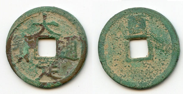 Da Ding cash w/You, Shi Zong (1161-90), Tartar Jurcheds of Northern China (H#18.47)
