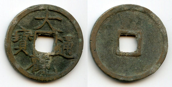 Scarce Da Guan cash w/large characters, "Slender Gold", Hui Zong (1101-1125), N.Song, China (H#16.418)