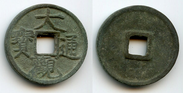 Scarce Da Guan cash w/large characters, "Slender Gold", Hui Zong (1101-1125), N.Song, China (H#16.418)