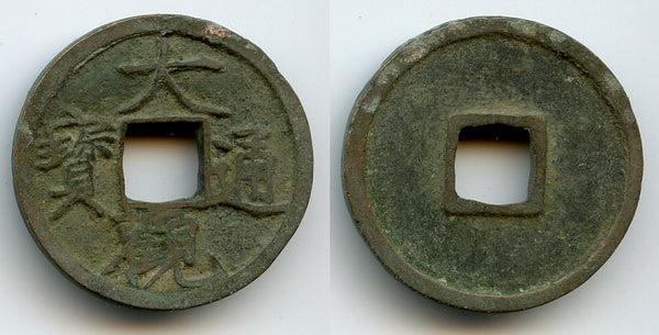 Da Guan cash, Slender Gold script, Hui Zong (1101-1125), N.Song, China (H#16.418)