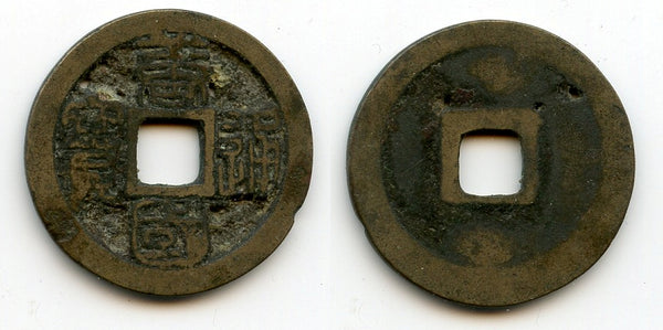 Tang Guo cash, Li Jing (943-961), S.Tang Kingdom, China (H#15.80)