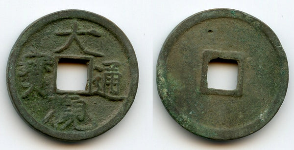 Scarce Da Guan cash, "Slender Gold", Hui Zong (1101-1125), N.Song, China (H#16.418)