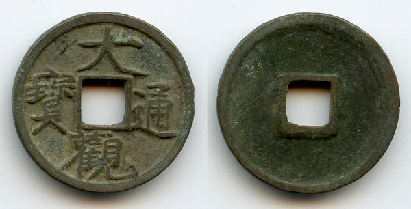 Da Guan cash, Slender Gold script, Hui Zong (1101-1125), N.Song, China (H#16.418)