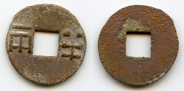 Small late Ban-liang cash, Wu Di (140-87 BC), Western Han, China (G/F 13.134)
