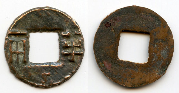 Authentic Shizi Ban-Liang w/large Ban, ca.175-140 BC, W. Han, China (G/F 13.68)