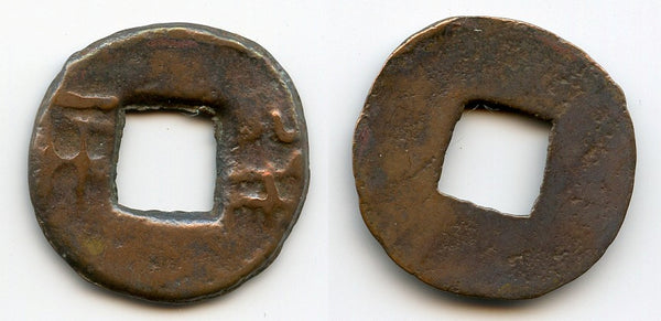 Authentic Shizi Ban-Liang, ca.175-140 BC, Western Han, China (G/F 13.68)