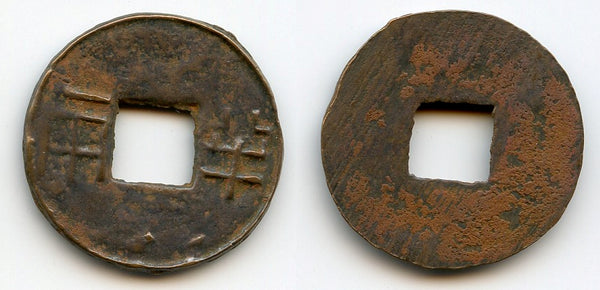 Ban-liang cash w/outer rim, Emperor Wu Di (140-87 BC), W. Han, China (G/F 13.148)