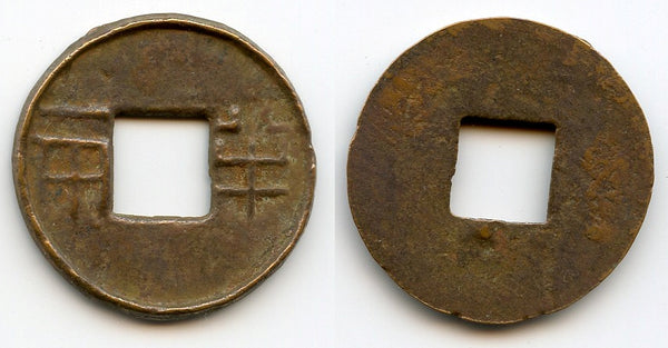 Ban-liang cash w/outer rim, Emperor Wu Di (140-87 BCE), W. Han, China (G/F 13.148)