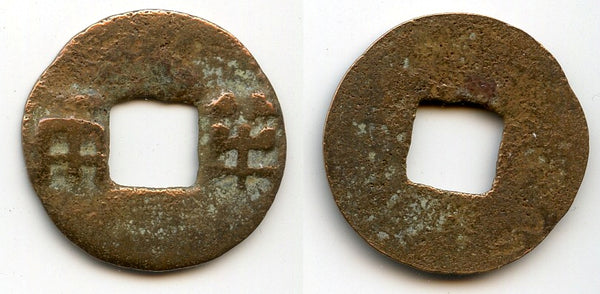 Small late Ban-liang cash, Wu Di (140-87 BC), Western Han, China (G/F 13.134)