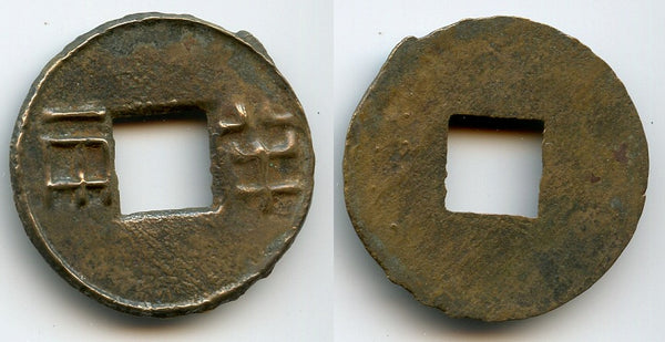 Nice ban-liang cash w/outer rim, Emperor Wu Di (140-87 BCE), W. Han, China (G/F 13.148)