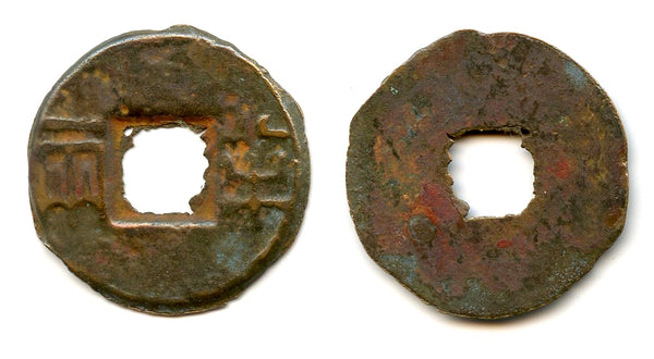Authentic Renzi Ban-Liang w/outer rim, ca.175-140 BC, Han, China (G/F 13.51)
