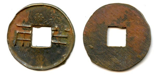 Ban-liang cash w/outer rim, Emperor Wu Di (140-87 BCE), W. Han, China (G/F 13.148)