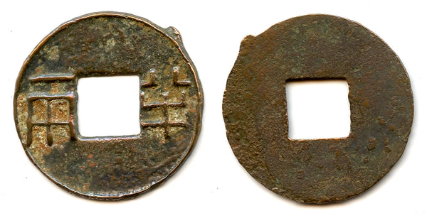 Large ban-liang cash w/outer rim, Emperor Wu Di (140-87 BCE), W. Han, China (G/F 13.148)