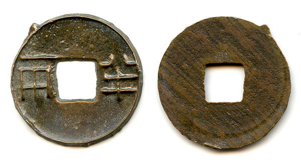 High grade ban-liang cash w/rim, Wu Di (140-87 BCE), W. Han, China (G/F 13.148)