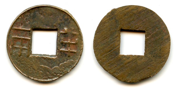 Ban-liang cash w/outer rim, Wu Di (140-87 BC), W. Han, China (G/F 13.148)