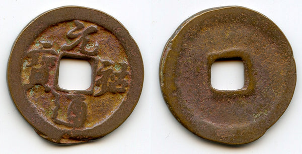 Large Yuan You 2-cash, Emperor Zhe Zong (1086-1100), N. Song, China (H#16.284)