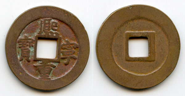 Large Xi Ning 10-cash w/small characters, Shen Zong (1068-85), Song, China (H16.200)