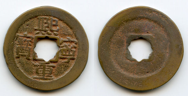 Large 10-cash (Xi Ning TB) w/flower hole, Shen Zong (1068-1085), N. Song, China (H#16.199)