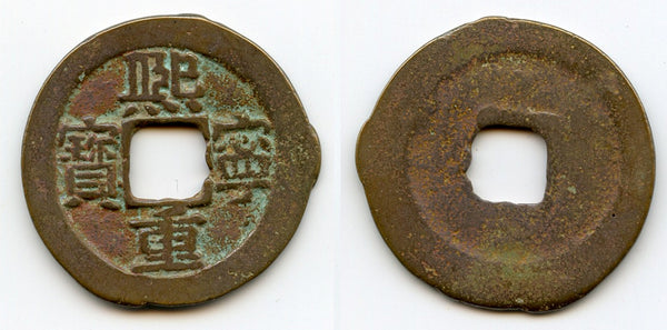 Large 10-cash (Xi Ning TB), Shen Zong (1068-1085), N. Song, China (H#16.199)