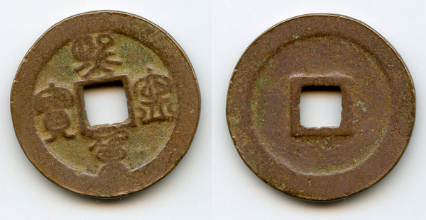 10-cash (Xi Ning ZB, seal script), Shen Zong (1068-85), N. Song, China (H#16.194)