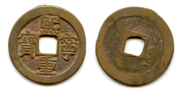 Large Xi Ning 10-cash w/different Xi, Shen Zong (1068-85), Song, China